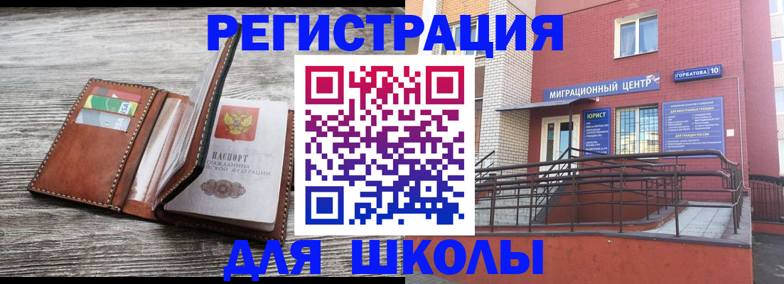 прописка ребенка в Протвино