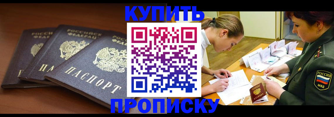прописка гарантия в Протвино