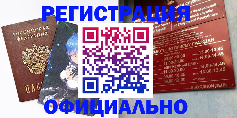 прописка регистрация в Протвино