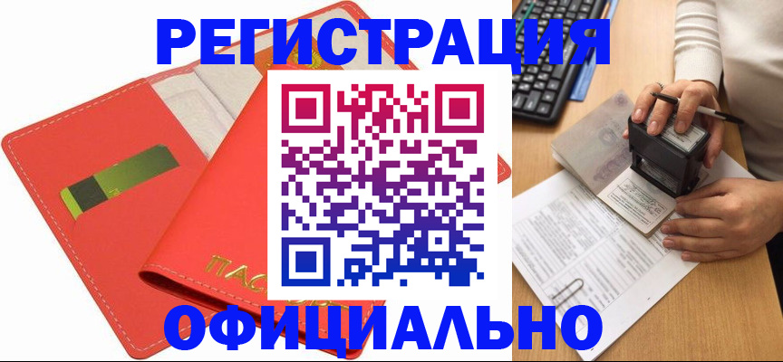 прописка паспорт в Протвино